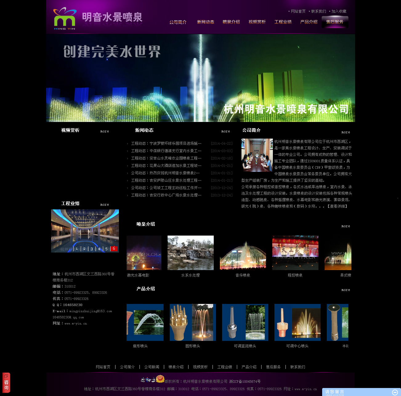 杭州百度：祝贺明音水景喷泉合作百度推广
